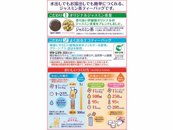 伊藤園 ワンポットエコティーバッグジャスミン茶...の紹介画像2