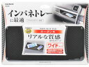 【お取り寄せ】カ-メイト ノンスリップパッド ワイド カーボン調 DZ236 カーアクセサリー カー