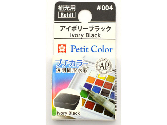 【お取り寄せ】サクラクレパス プチカラー 単色 アイボリーブラック NCW#004 固形絵の具 画材