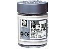 【お取り寄せ】サクラクレパス ポスターカラー ぎんいろ 30ml PW30ML＃53 絵の具 パレット 絵の具、パレット 教材用筆記具