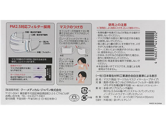 クー・メディカル・ジャパン/サージカルマスクSMEWホワイト 50枚入/346830