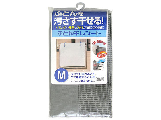 東和産業 ふとん干しシート M 洗濯ネット 洗濯 清掃 清掃