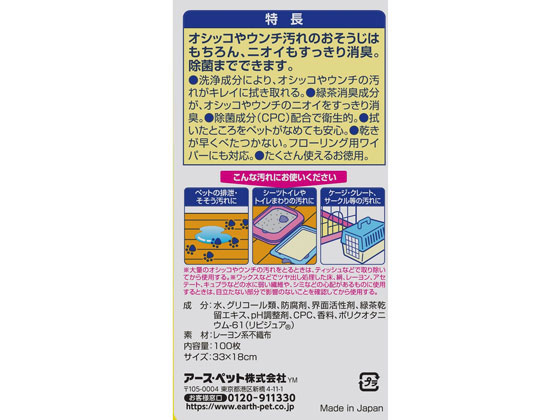 アースペット オシッコ汚れ専用おそうじシート フレッシュハーブの香り つめかえ用...