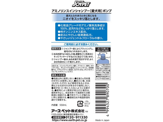 【お取り寄せ】アースペット アミノリンスインシャンプー ポンプ 550ml シャンプー...