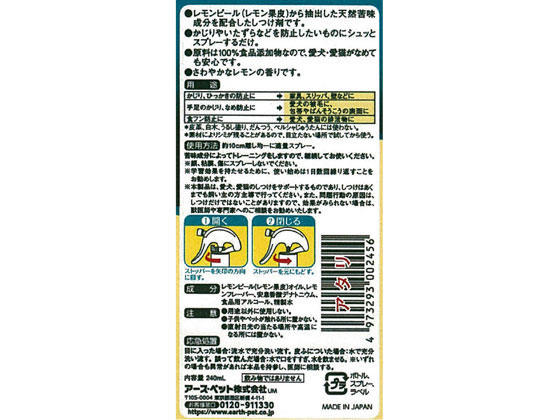 【お取り寄せ】アースペット ザ・しつけ ビターレモンピール 240ml 犬 ドッグ用 ペ...