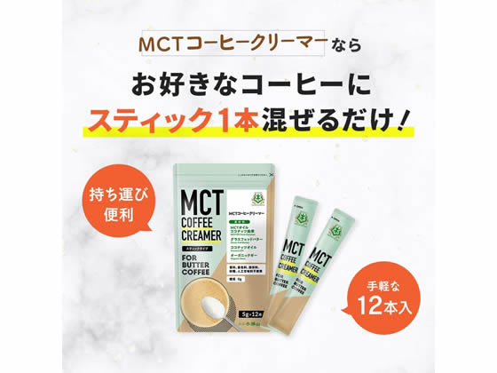 勝山ネクステージ 仙台勝山館MCTコーヒークリーマースティックタイプ5g*12本 クリームパウダー ミルク、クリーム ミルク 砂糖 シロップ 3