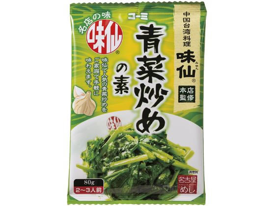 コーミ 味仙青菜炒めの素80g 料理の素 調味料 油 食品