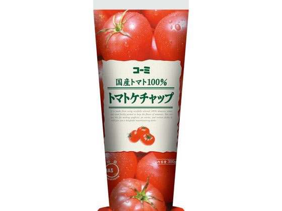 コーミ/国産トマト(100%使用)トマトケチャップ300g