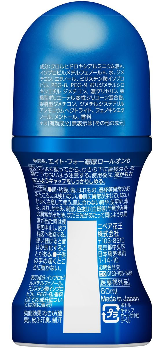 KAO 8x4MEN 濃厚ロールオン ディープシトラス 60mL 制汗剤 デオドラント エチケッ...