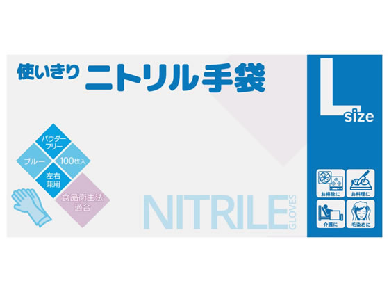 中央物産 使い切りニトリル手袋 ブルー L 100枚 387021 使いきり手袋 ニトリルゴム 粉なし 作業用手袋 軍足 作業