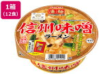 ヤマダイ 凄麺 信州味噌ラーメン 12食 ラーメン インスタント食品 レトルト食品