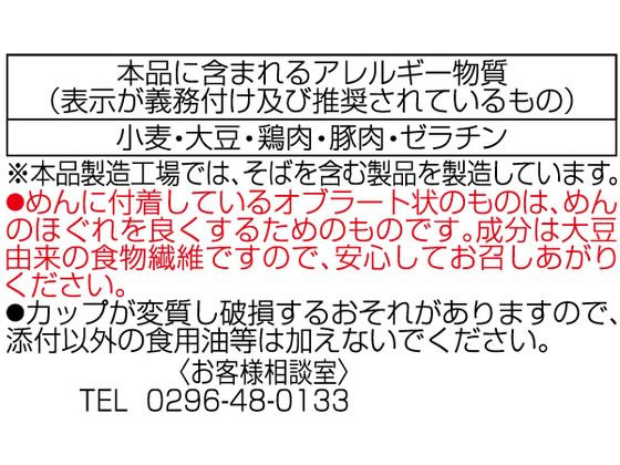 ヤマダイ 凄麺 尾道中華そば 12食 カップラーメン カップ麺 ラーメン インスタント レトルト 食品 jetprice-10190637 JET PRICE サンプル画像3