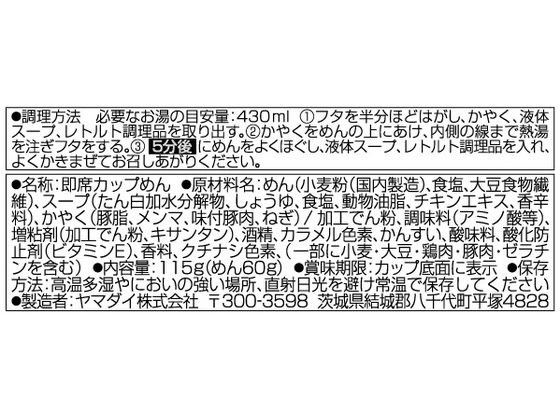 ヤマダイ 凄麺 尾道中華そば 12食 カップラーメン カップ麺 ラーメン インスタント レトルト 食品 jetprice-10190637 JET PRICE サンプル画像2