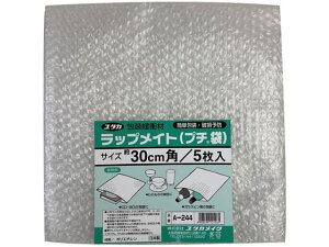 ユタカメイク ラップメイト プチ袋 30×30cm 5枚 A-244 エアーキャップ エアークッション 緩衝材 クッション材 梱包資材