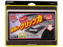【お取り寄せ】カーメイト 激ピタットレー 革シボ調 S SZ131 カーアクセサリー カー