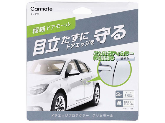 楽天JET PRICE【お取り寄せ】カーメイト ドアエッジ スリムモール クリア CZ494