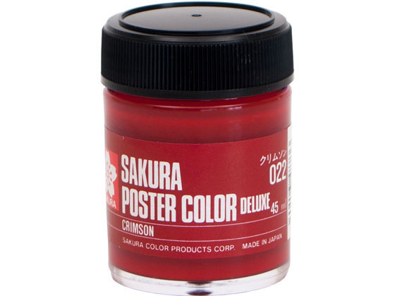【お取り寄せ】サクラ ポスターカラー デラックス クリムソン 45ml PWD45ML#022 ポスターカラー 絵の具 画材