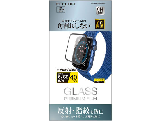 【お取り寄せ】エレコム AppleWatch ガラスフィルム 40mm AW-20SFLGFRMBK スマートフォン 携帯用アクセサリー スマートフォン 携帯電話 FAX 家電