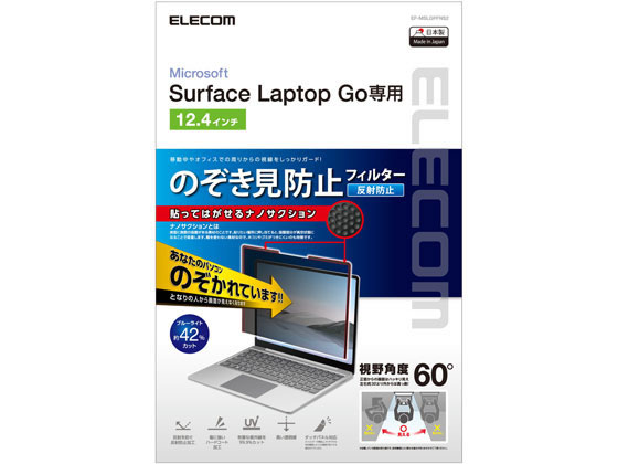 楽天JET PRICE【お取り寄せ】エレコム Surface Laptop Go プライバシーフィルム EF-MSLGPFNS2 アクセサリー PCアクセサリー PC