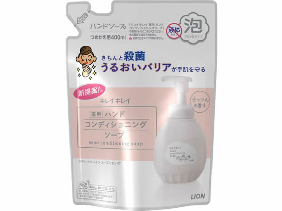ライオン キレイキレイ薬用ハンドコンディショニングソープ 替 400mL 液体ハンドソープ ハンドケア スキンケア