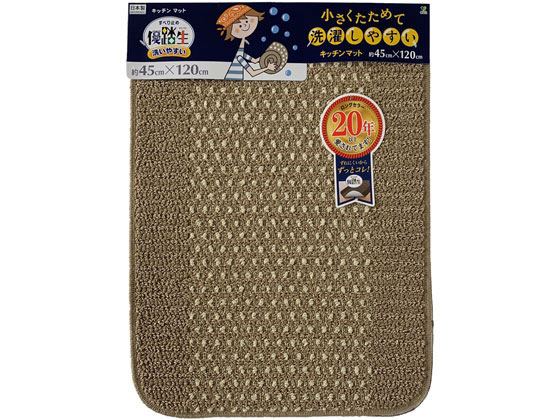 【お取り寄せ】オカ 優踏生 キッチンマット 45×120cm ベージュ