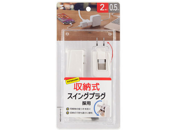 【お取り寄せ】サンワサプライ マイクロタップ(2P・2個口・0.5m・ホワイト) TAP-M605W コード付き電源タップ2ピン 電源タップ OAタップ 配線パーツ 家電 jetprice-10192946 JET PRICE サンプル画像2