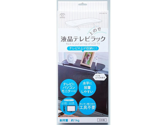 【お取り寄せ】旭電機化成 テレビ上乗せラック ATU-30TV リビング アイデアグッズ