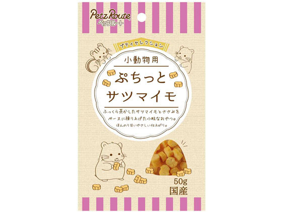 【お取り寄せ】ペッツルート 小動物用ぷちっとサツマイモ 50g フード 小動物 ペット ウサギ ハムスター