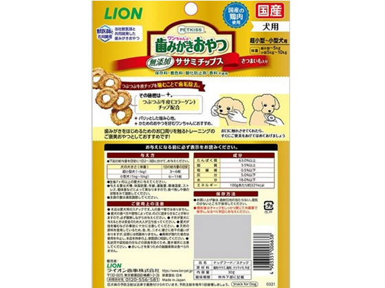 【お取り寄せ】LION PETKISS ワンちゃんの歯みがきおやつ 無添加ササミチップス さ...