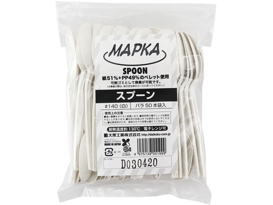 大黒工業 マプカ スプーン 50本 使いきりカトラリー テイクアウト 使いきり食器 キッチン テーブル