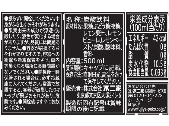 伊藤園 不二家 レモンスカッシュ 500ml ...の紹介画像2