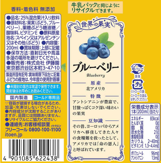 伊藤園 ブルーベリーぶどうmix 紙パック 200ml パック 野菜ジュース 飲料 ジュース
