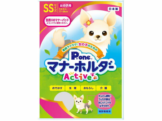 【お取り寄せ】第一衛材 女の子用マナーホルダーActive SS オムツ 犬用 ドッグ ペット トイレ