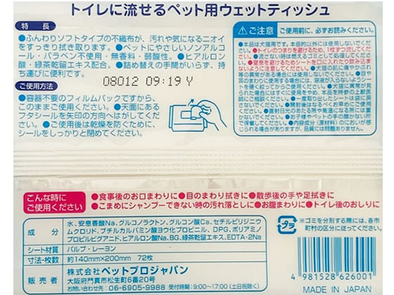 【お取り寄せ】ペットプロジャパン トイレに流せるウェットティッシュ 72枚入 共通...