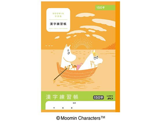 アピカ ムーミン学習帳 漢字練習帳 セミB5 150字 LU3815 漢字練習 かんじれんしゅう 学習帳 ノート