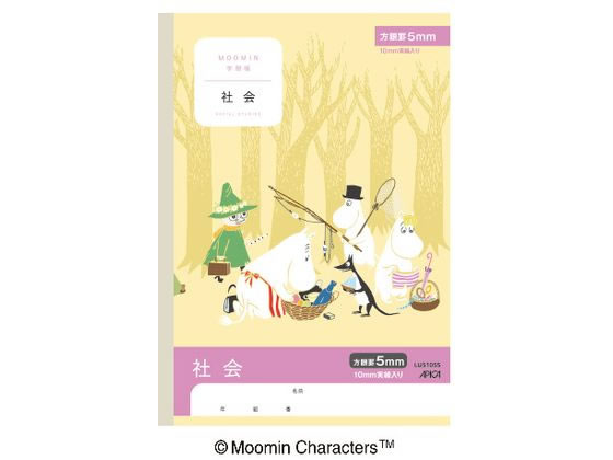 アピカ ムーミン学習帳 社会 セミB5 5mm方眼罫 LUS10SS 社会 しゃかい 学習帳 ノート