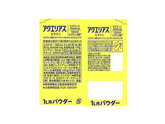 コカ・コーラ アクエリアスビタミンパウダー 1L用 5袋×6箱 粉 スポーツドリンク 飲...