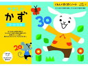 【お取り寄せ】くもん出版 くもん やさしい かず 25711