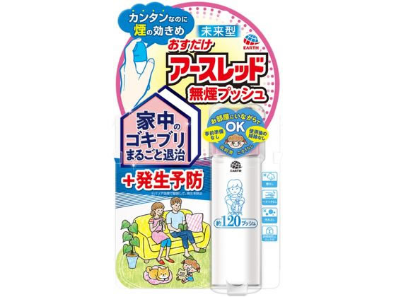 アース製薬 おすだけアースレッド 無煙プッシュ 120プッシュのサムネイル