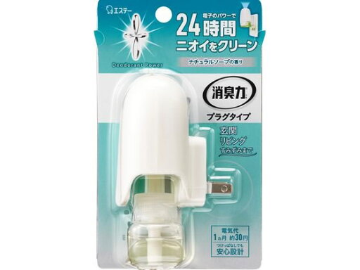 エステー 消臭力 プラグタイプ 本体 ナチュラルソープ 電池 消臭 芳香剤 トイレ用 掃除 洗剤 清掃 エステー 消臭力 プラグタイプ 本体 ナチュラルソープ 電池 消臭 芳香剤 トイレ用 掃除 洗剤 清掃