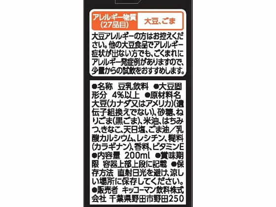 キッコーマンソイフーズ/豆乳 飲料 黒ごま 200ML/279250