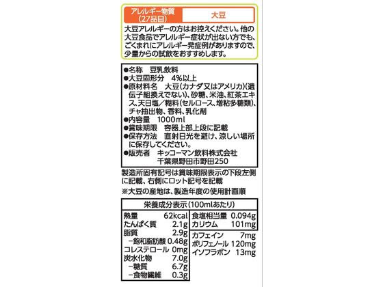 キッコーマンソイフーズ 豆乳 飲料 紅茶 1000ML 405050 豆乳 植物性ミルク 乳酸菌...