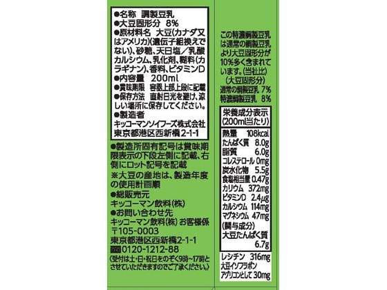 キッコーマンソイフーズ/特濃調製 豆乳 200ML/319690