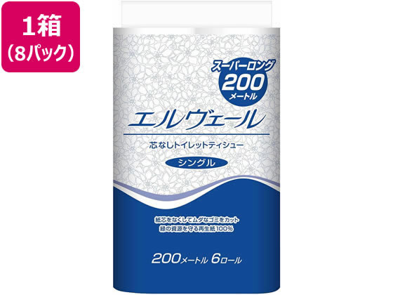 大王製紙 エルヴェール トイレットティッシューシングル芯なし200m6ロール*8P 48ロール 業務用 まとめ買い 大容量 箱売り 箱買い パック トイレットペーパー 紙製品