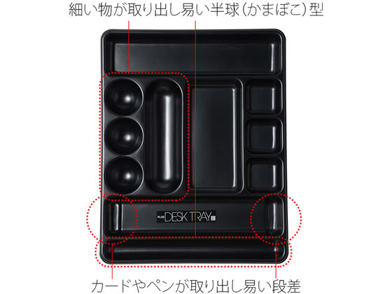 プラス デスクトレーL ブラック 63-809 トレー デスクトップ収納 デスク周り 文具