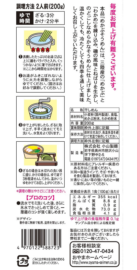 小山製麺 三陸めかぶそうめん 200g 素麺 冷麦 乾麺 食材 食品