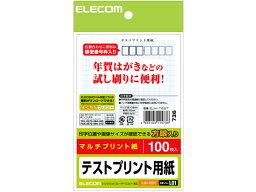 【お取り寄せ】エレコム はがきテストプリント用紙 100枚 EJH-TEST ハガキサイズ 2L版 マット紙 インクジェット用紙