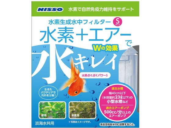 【お取り寄せ】マルカン 水素ぶくぶく パワー S 水質改善 ろ過グッズ グッズ 観賞魚 ペット アク ...