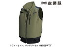 【お取り寄せ】アルト 遮熱フルハーネス空調服TM カーキグリーン 5L KU92120-G60 空調服TM用 ベスト ウェア単体 ファン付きウェア ユニフォーム