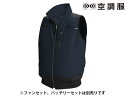 【お取り寄せ】アルト 遮熱フルハーネス空調服TM ダークブルー 3L KU92120-N90 空調服TM用 ベスト ウェア単体 ファン付きウェア ユニフォーム
